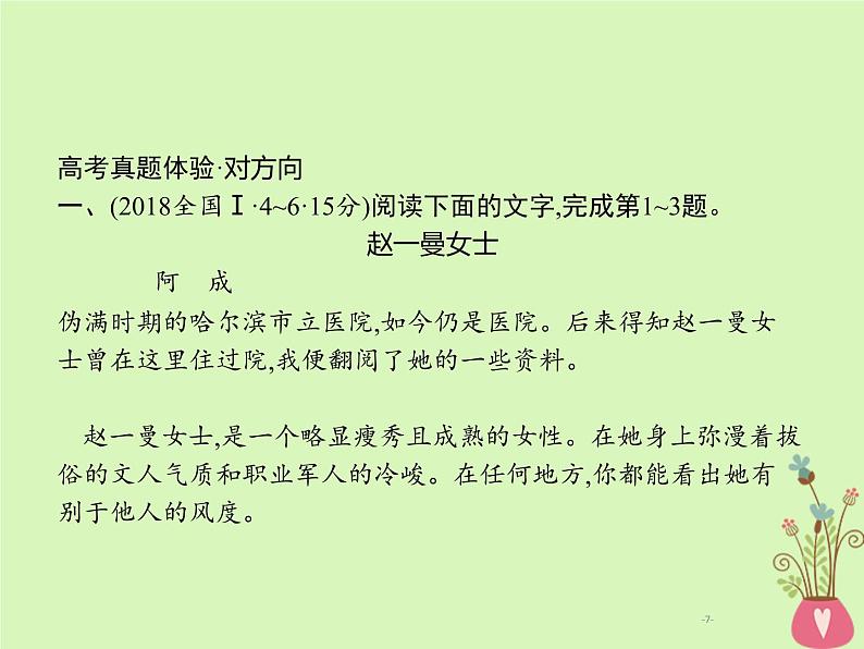 2019年高考语文一轮复习专题二文学类文本阅读含高考真题课件07