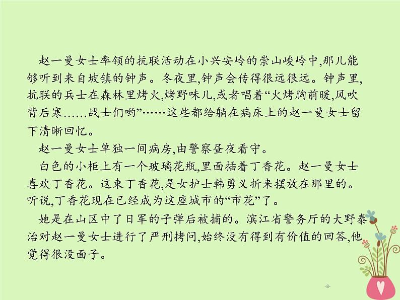 2019年高考语文一轮复习专题二文学类文本阅读含高考真题课件08