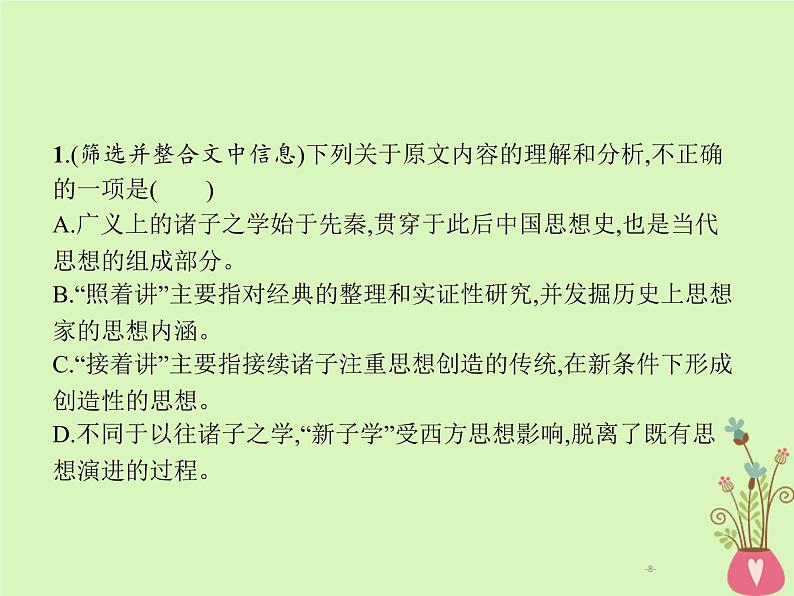 2019年高考语文一轮复习专题一论述类文本阅读含高考真题课件1908