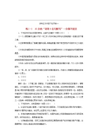 全国版2019版高考语文一轮复习精选保分练第一辑练一25分的“语用＋名句默写”一分都不能丢30