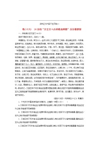 全国版2019版高考语文一轮复习精选保分练第二辑练十六24分的“文言文＋古诗歌选择题”5