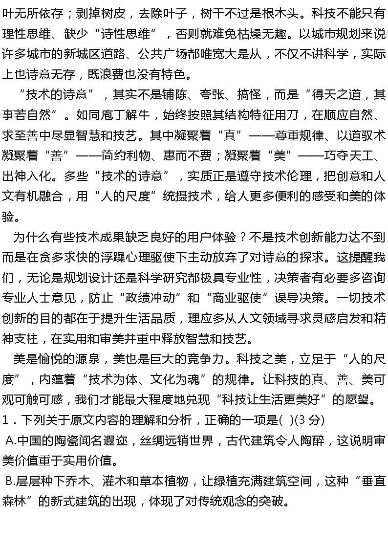 河北衡水中学2019届高三9月摸底考试语文试卷(全国卷)第2页