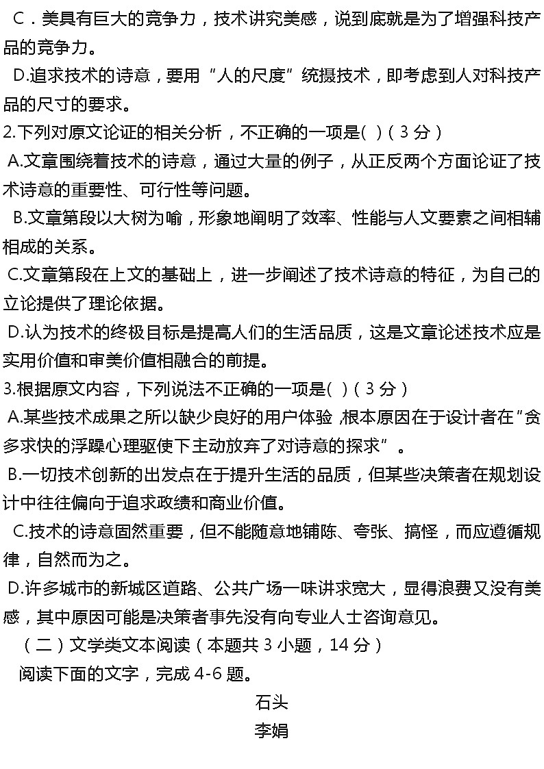 河北衡水中学2019届高三9月摸底考试语文试卷(全国卷)第3页