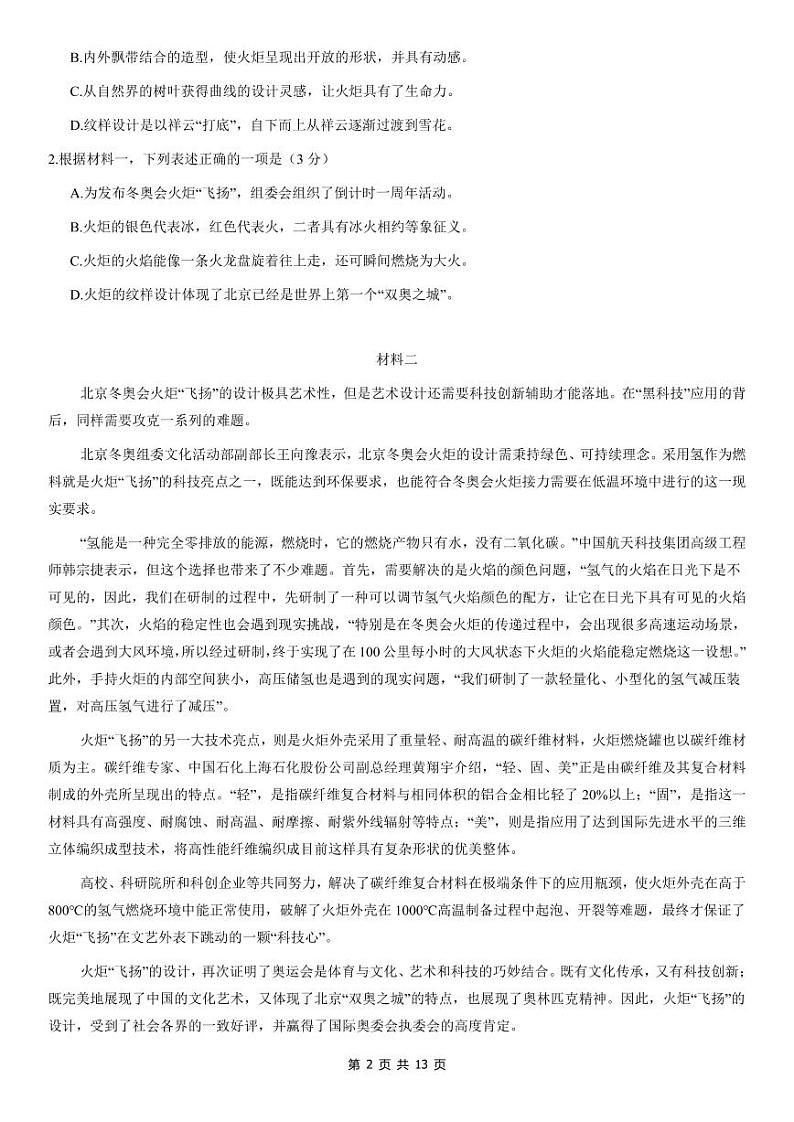 北京市2021年房山区高三一模语文试题含答案02