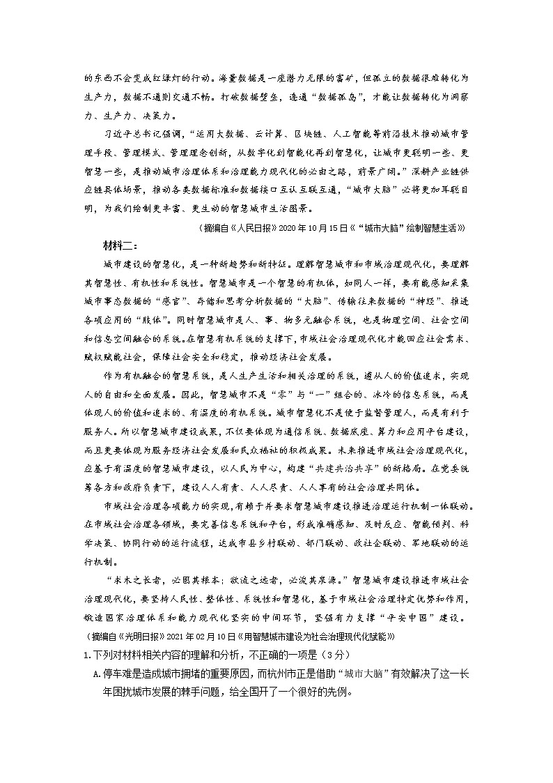 河北省秦皇岛市2021年普通高等学校招生统一考试第二次模拟演练语文试卷第2页