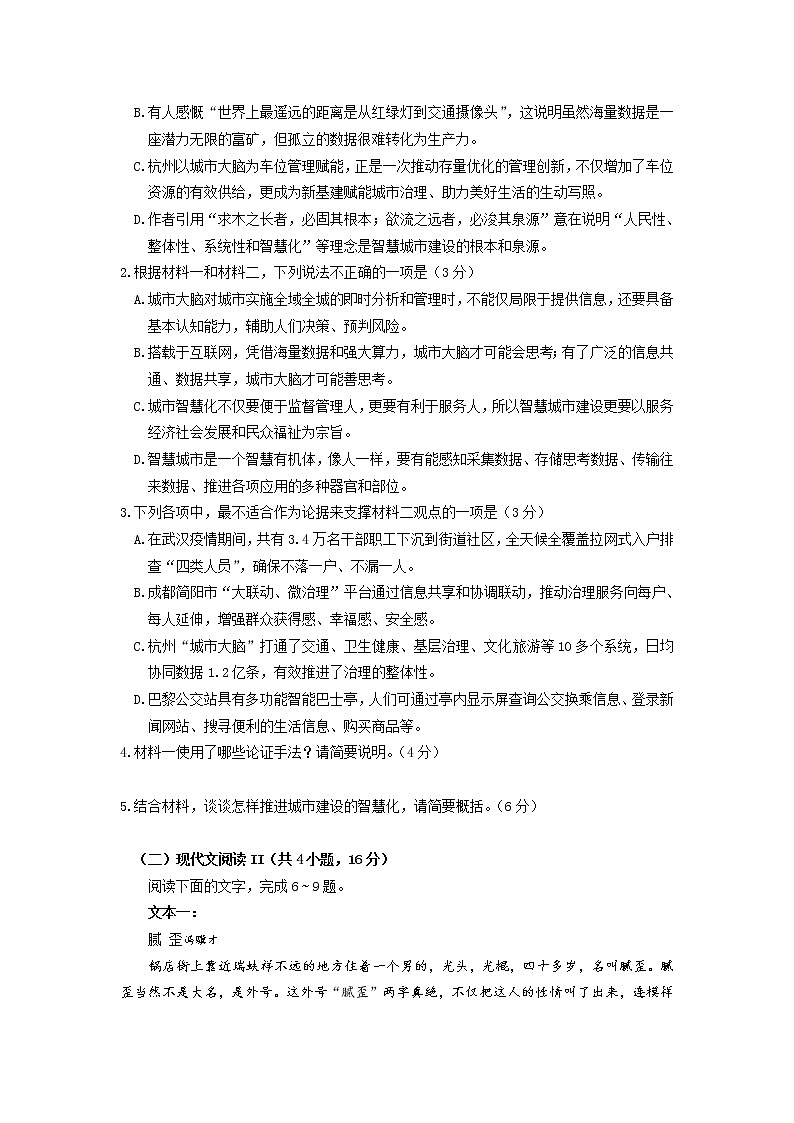 河北省秦皇岛市2021年普通高等学校招生统一考试第二次模拟演练语文试卷第3页