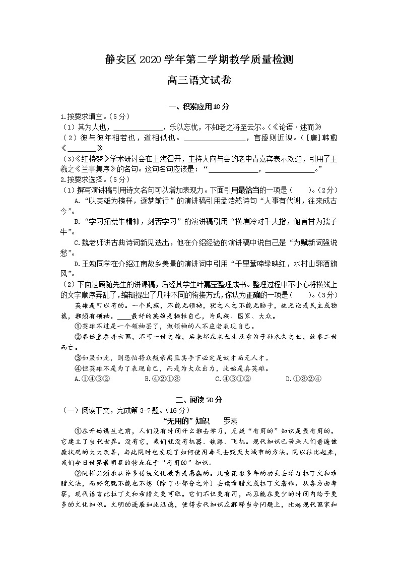 2021届上海市静安区高三第二学期4月教学质量检测（二模）语文试题（含答案）01