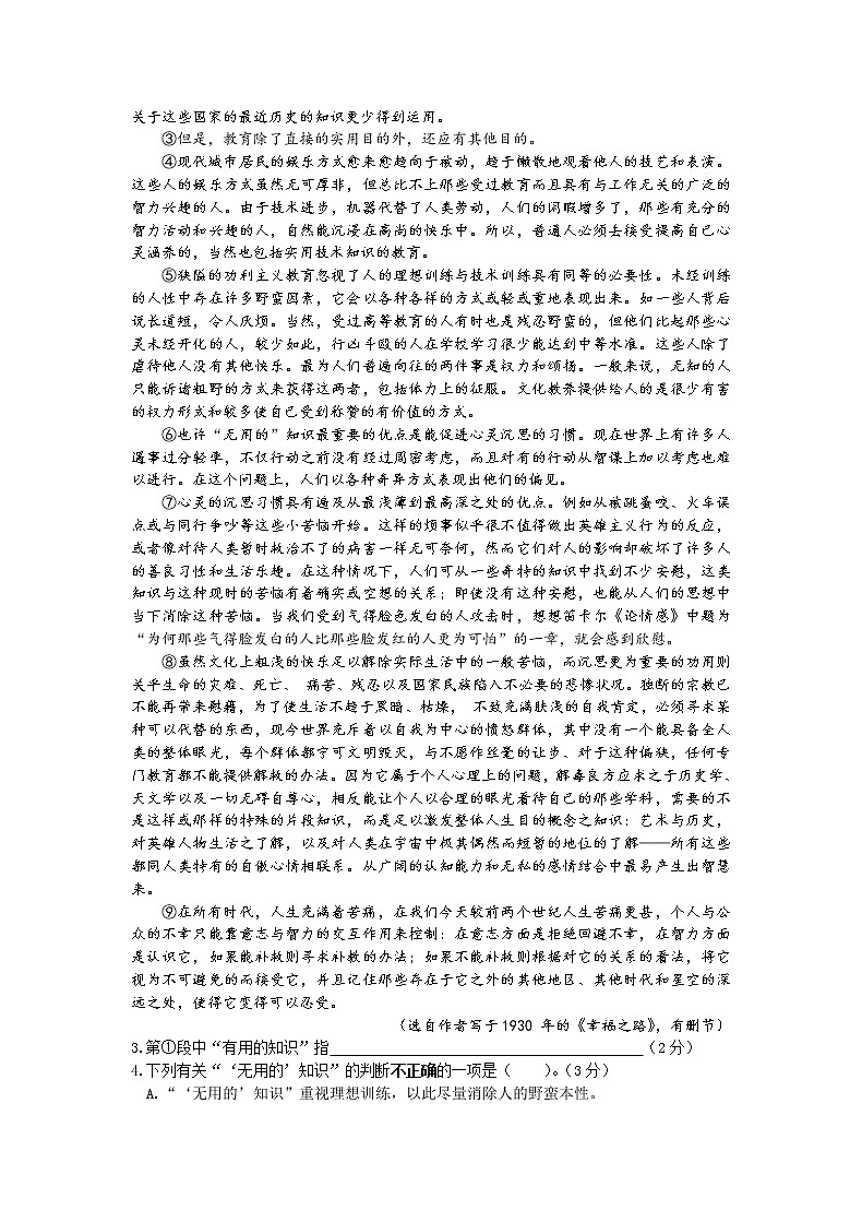 2021届上海市静安区高三第二学期4月教学质量检测（二模）语文试题（含答案）02