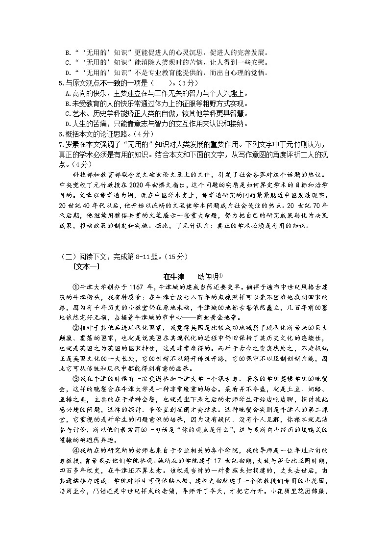 2021届上海市静安区高三第二学期4月教学质量检测（二模）语文试题（含答案）03