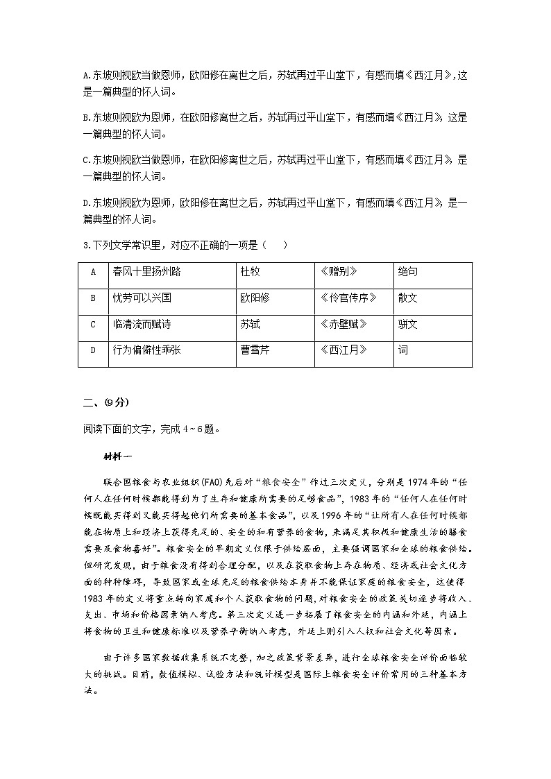 2021届天津市南开区高三第二学期3月模拟考试（一）语文试题（含答案）02
