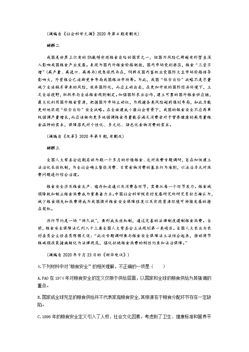 2021届天津市南开区高三第二学期3月模拟考试（一）语文试题（含答案）03