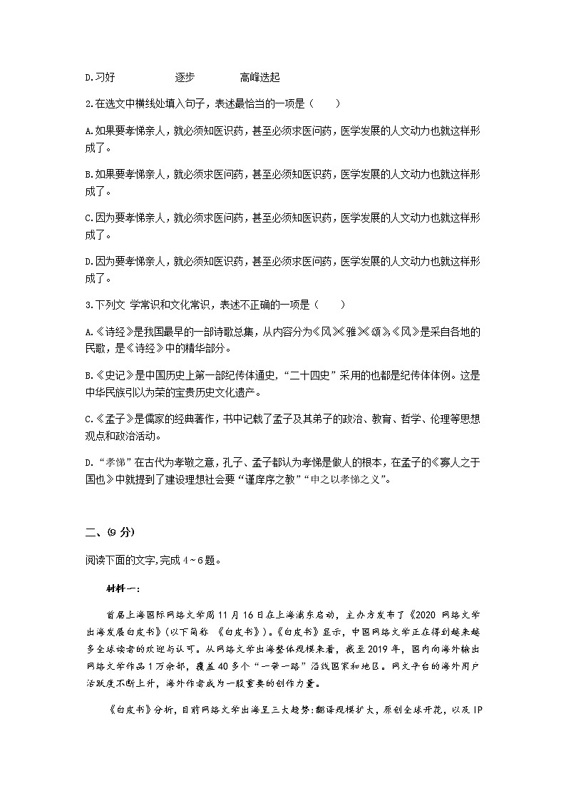 2021届天津市河东区高三第二学期4月高中学业水平等级性考试第一次模拟考试（一模）语文试题（含答案）02