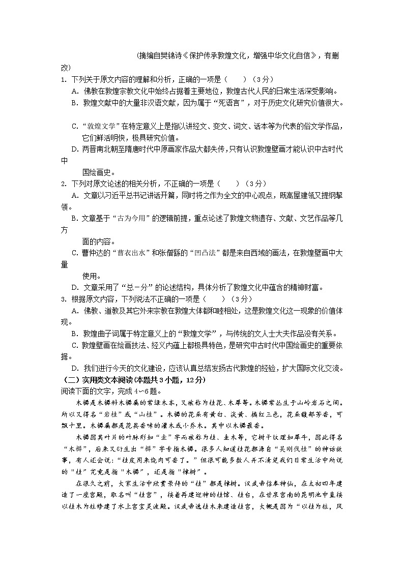2021届四川省南充高级中学高三第12次月考语文试卷（含答案）02