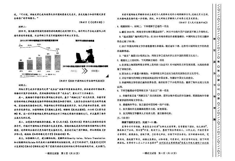 河东一模语文第2页