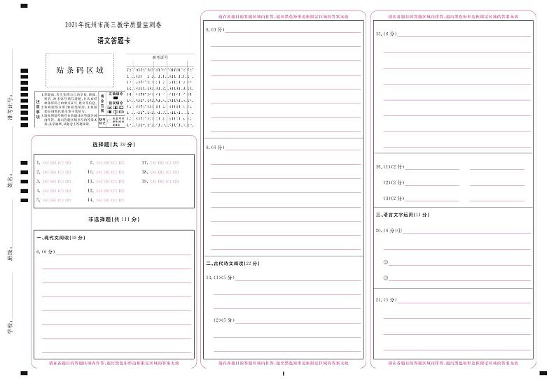 2021届江西省抚州市高三第二学期教学质量监测卷 语文（含答案）01