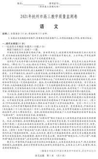 2021届江西省抚州市高三第二学期教学质量监测卷 语文（含答案）