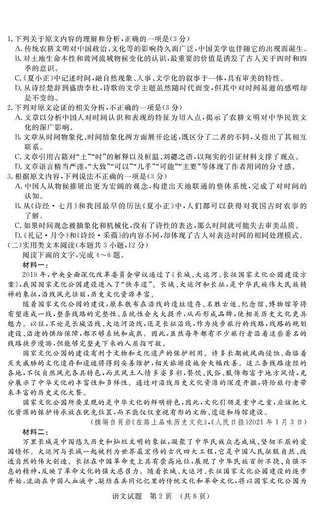 2021届江西省抚州市高三第二学期教学质量监测卷 语文（含答案）02
