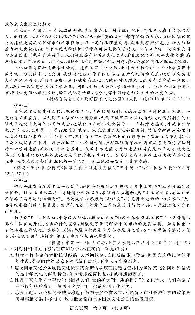 2021届江西省抚州市高三第二学期教学质量监测卷 语文（含答案）03