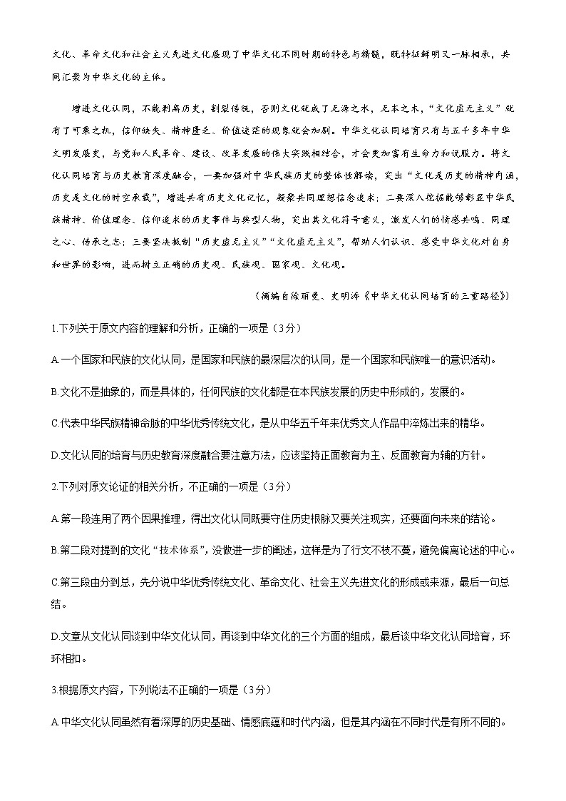2021届吉林省白山市高三第二学期4月联考语文试题（含答案）02