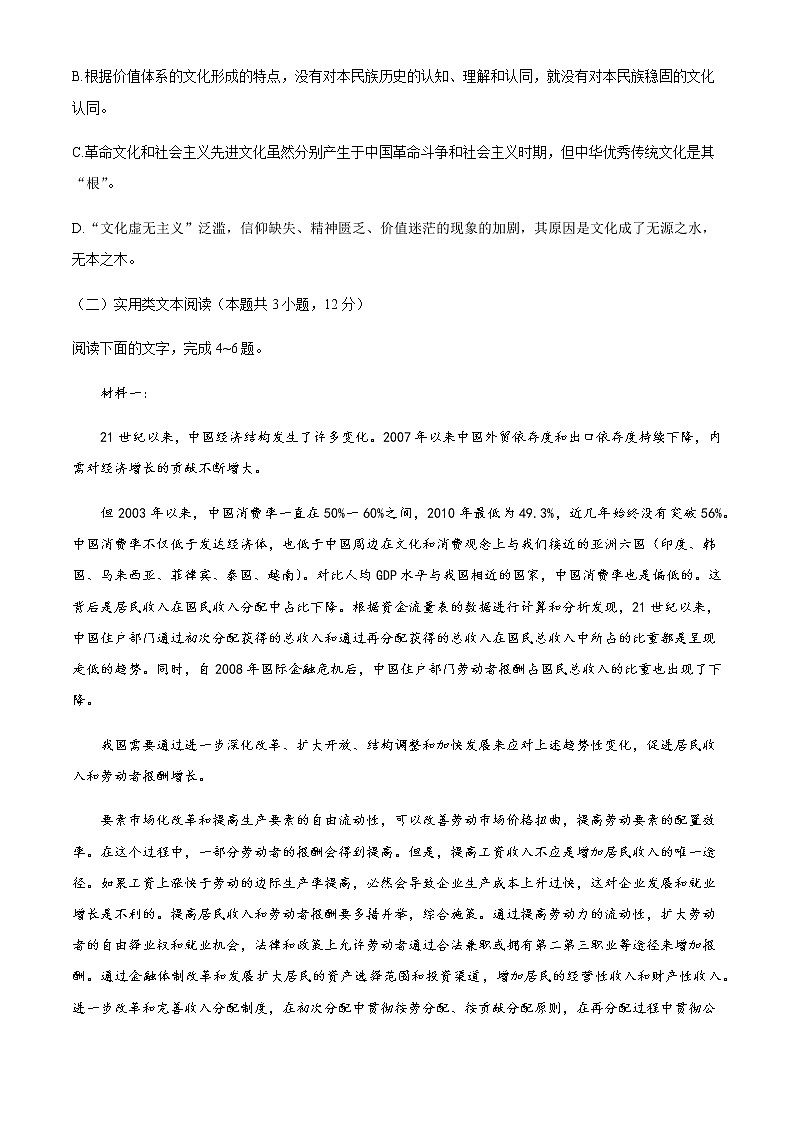2021届吉林省白山市高三第二学期4月联考语文试题（含答案）03