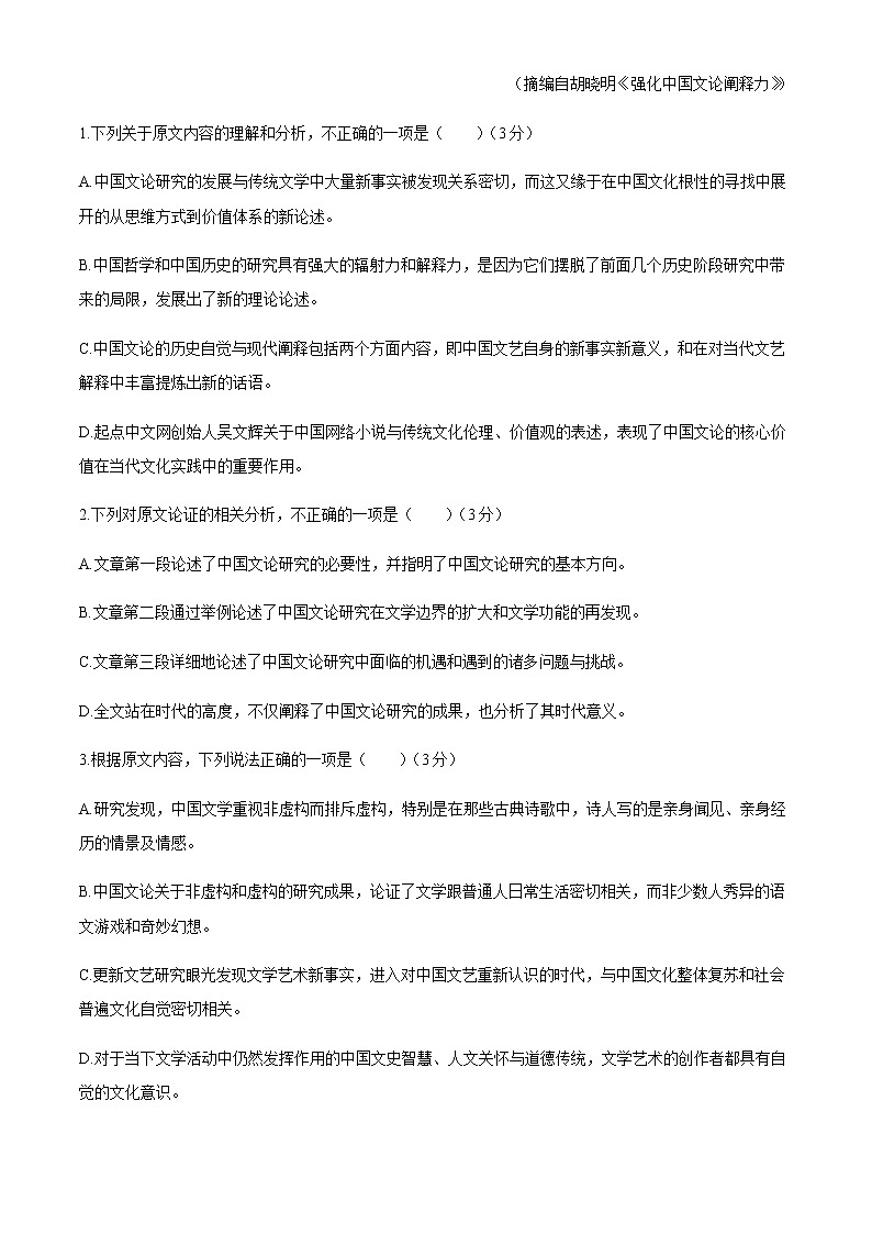2021届河南省孟津一高高三第二学期4月高考猜题卷语文试题（含答案）02