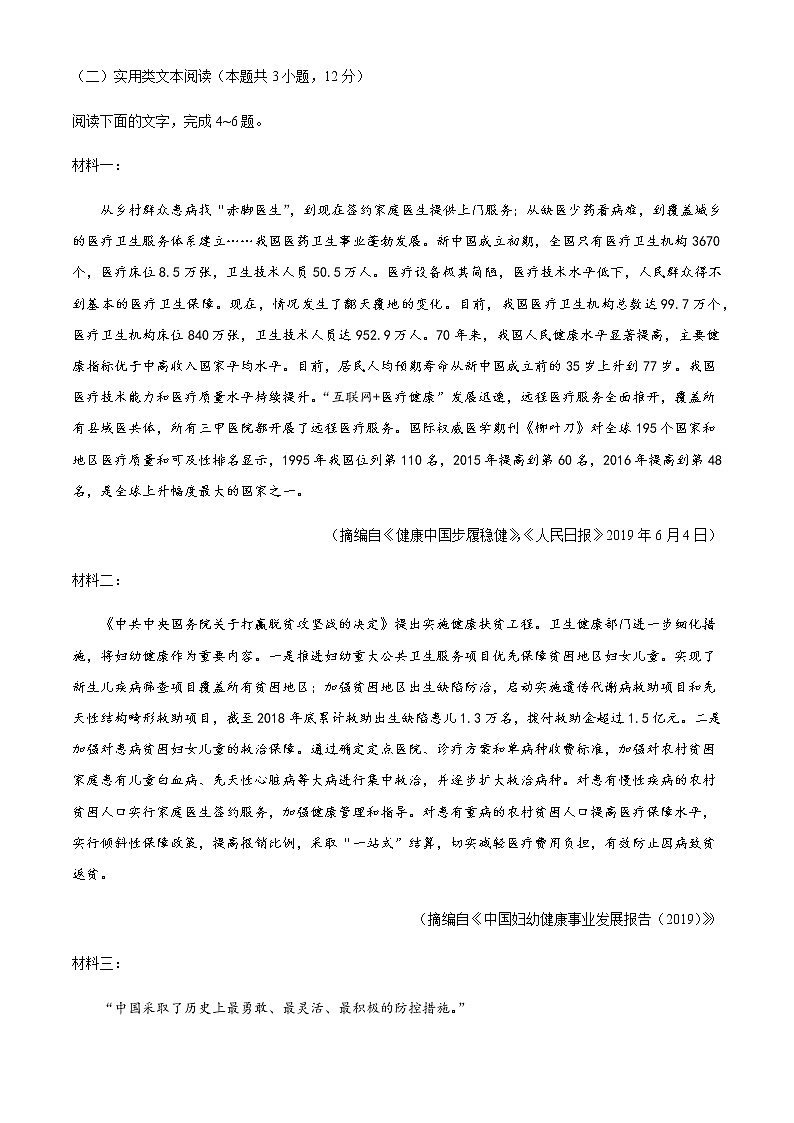 2021届河南省孟津一高高三第二学期4月高考猜题卷语文试题（含答案）03