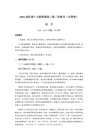 2021届湖南省长郡十五校高三第二学期第二次联考（全国卷）语文试题（含答案）