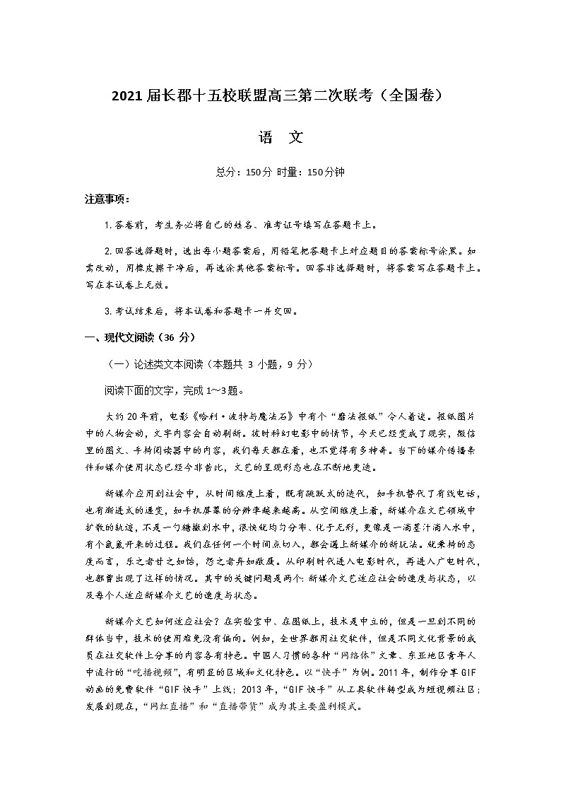 2021届湖南省长郡十五校高三第二学期第二次联考（全国卷）语文试题（含答案）01