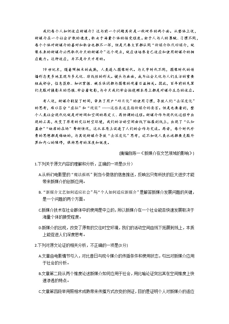 2021届湖南省长郡十五校高三第二学期第二次联考（全国卷）语文试题（含答案）02