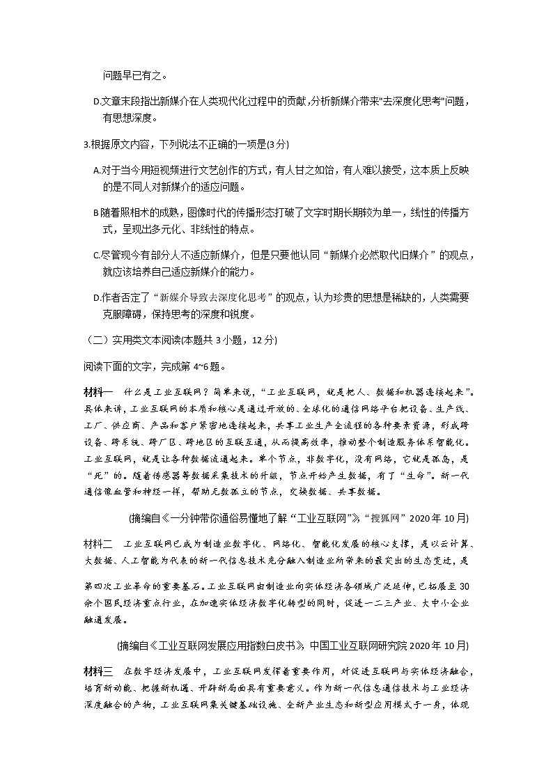 2021届湖南省长郡十五校高三第二学期第二次联考（全国卷）语文试题（含答案）03