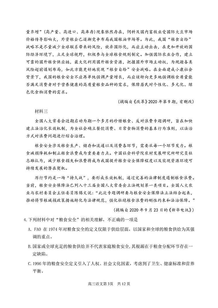 2021届天津市南开区高三第二学期3月模拟考试（一）语文试题（含答案）03
