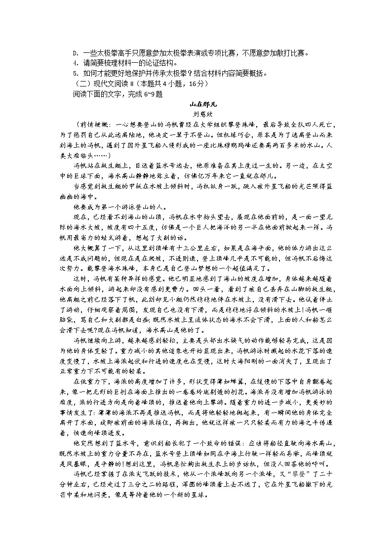 2021届河北省保定市博野县实验中学高三第二学期备考黄金十卷语文试题六（含答案）03