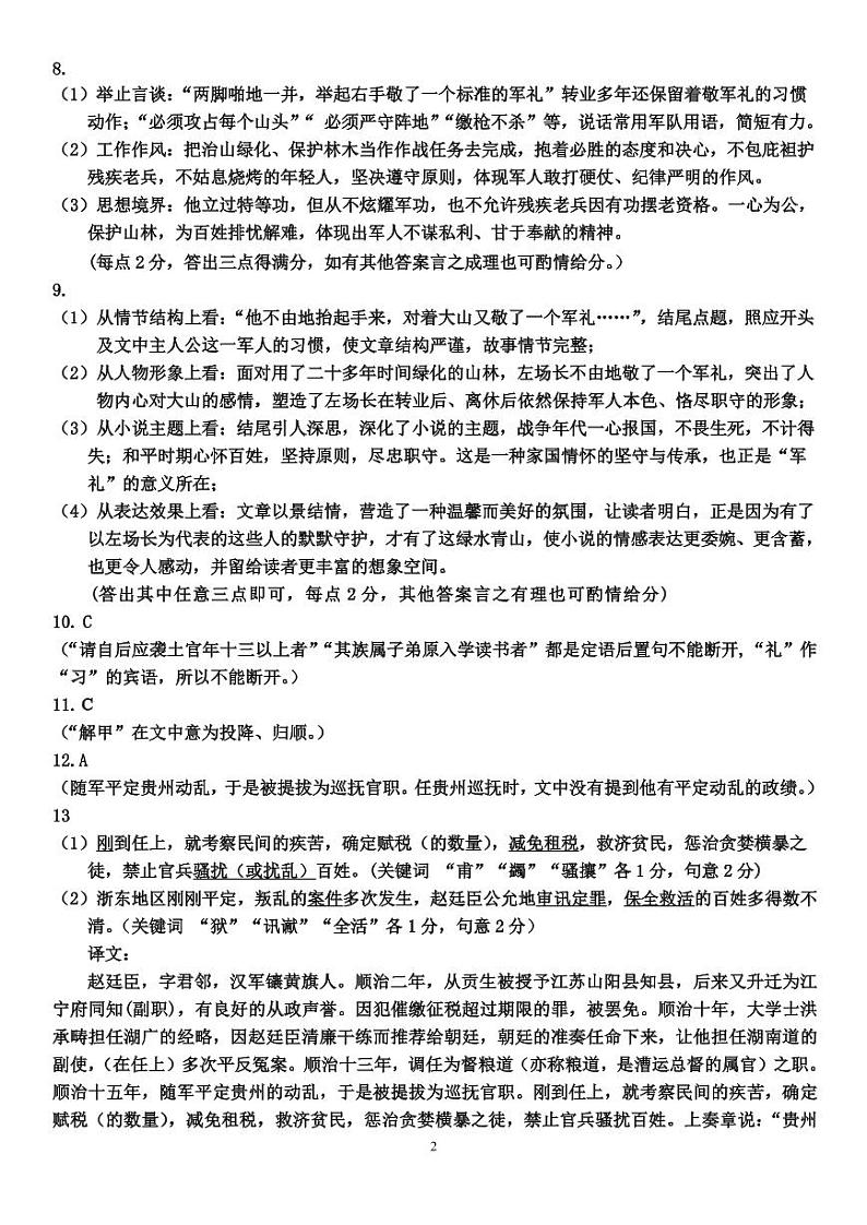 延边州2021年高考复习质量检测参考答案（语文）第2页