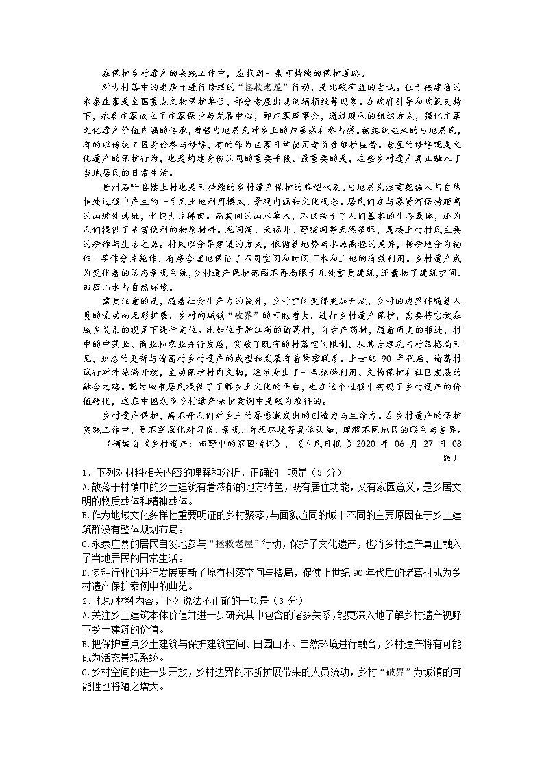 2021届河北省保定市博野县实验中学高三第二学期备考黄金十卷语文试题五（含答案）第2页