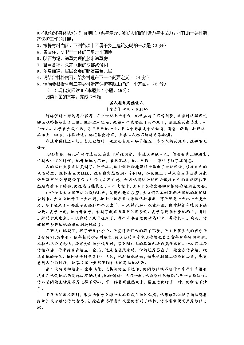 2021届河北省保定市博野县实验中学高三第二学期备考黄金十卷语文试题五（含答案）第3页