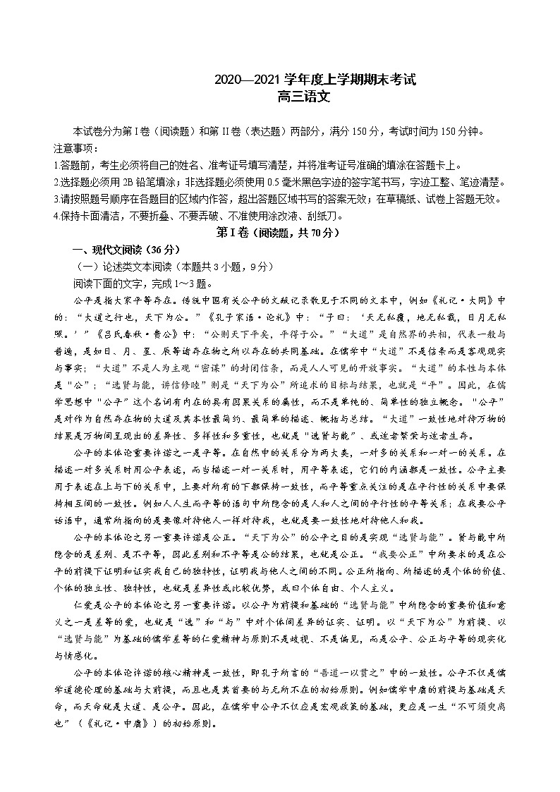2021届吉林省长春市高三第一学期期末语文试题（含答案）01