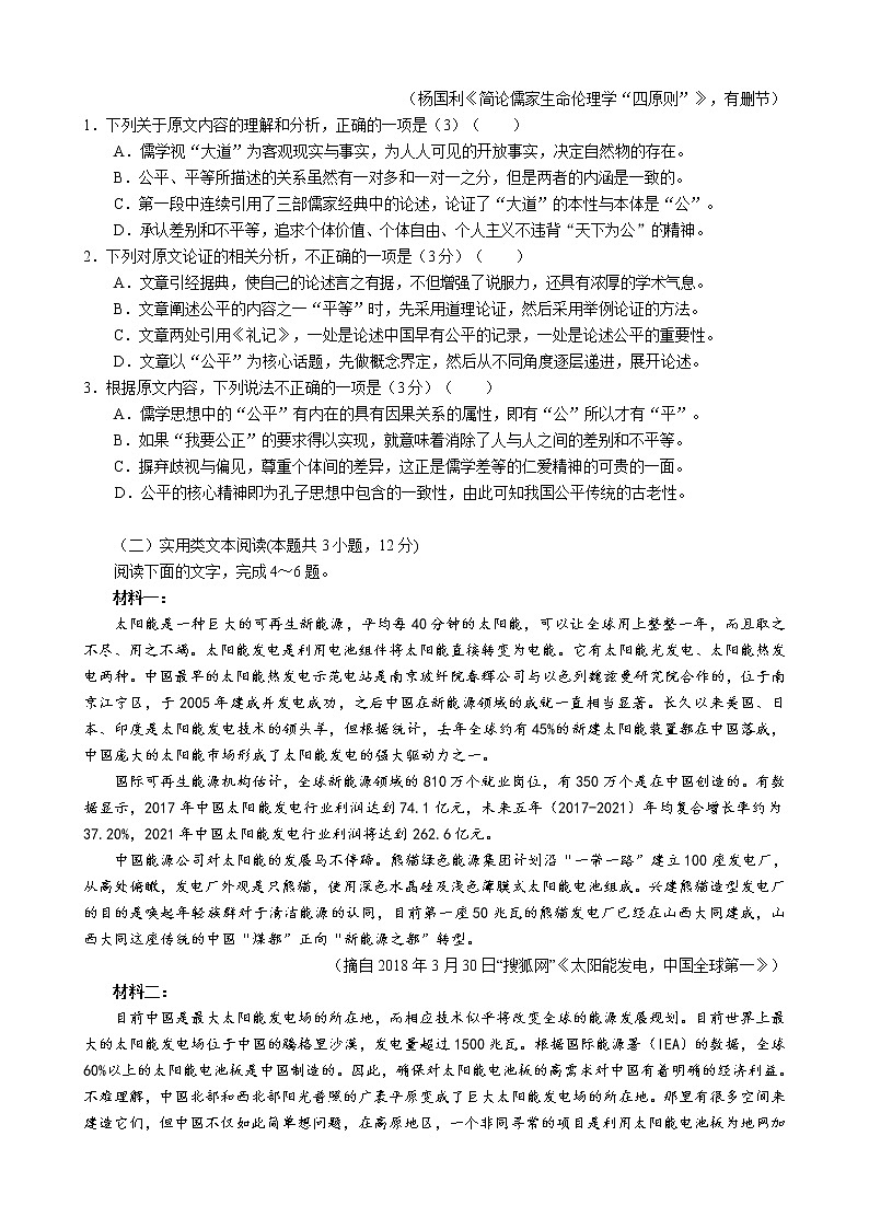 2021届吉林省长春市高三第一学期期末语文试题（含答案）02