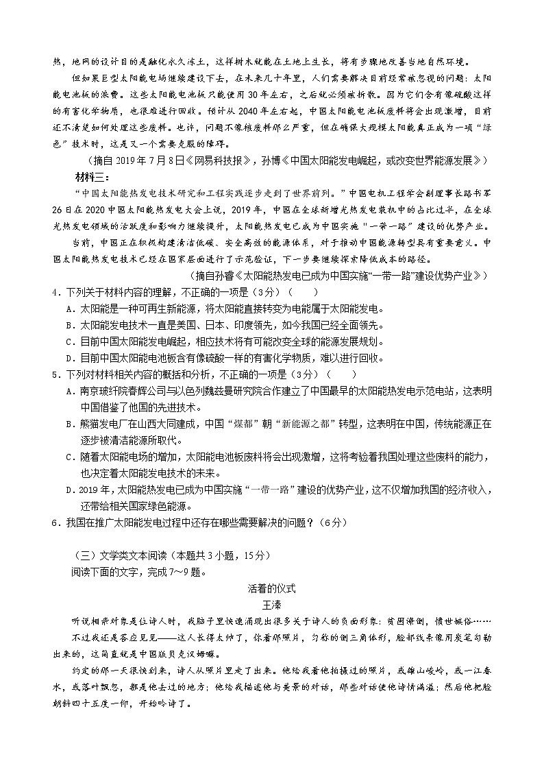 2021届吉林省长春市高三第一学期期末语文试题（含答案）03