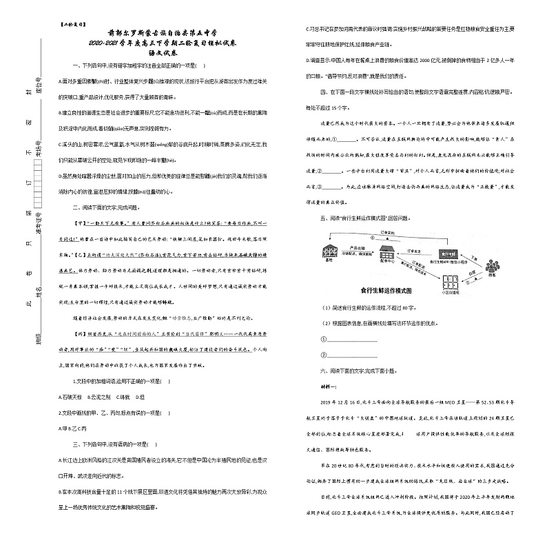 2021届吉林省松原市前郭尔罗斯蒙古族自治县第五中学高三第二学期二轮复习模拟语文试卷（含答案）第1页