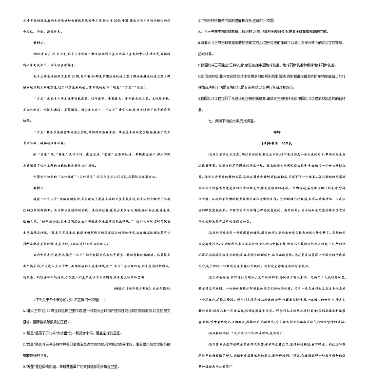 2021届吉林省松原市前郭尔罗斯蒙古族自治县第五中学高三第二学期二轮复习模拟语文试卷（含答案）第2页