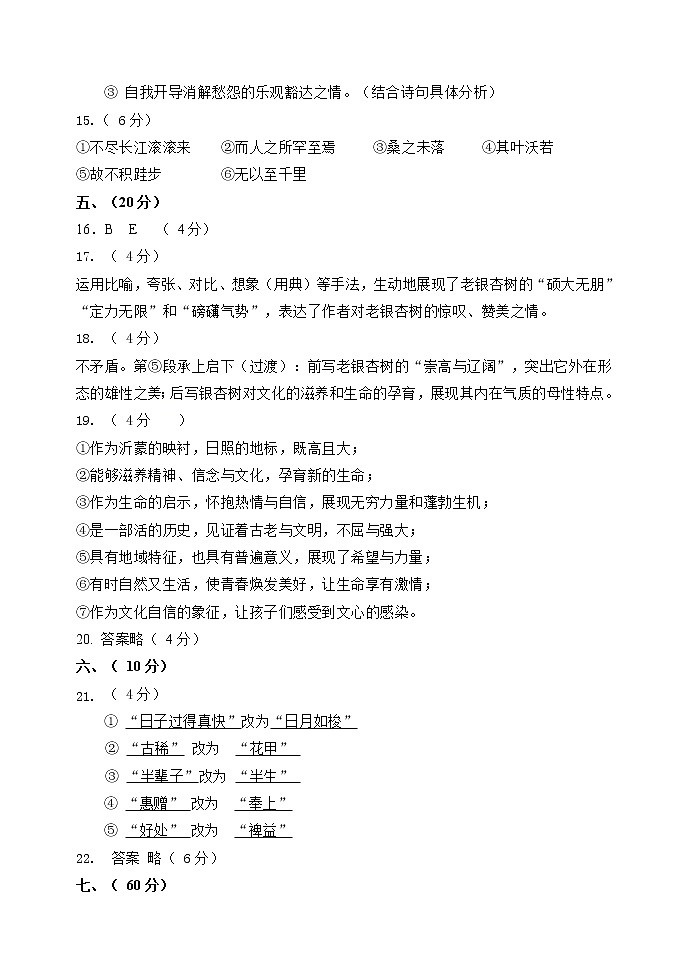2021届天津市河北区高三第二学期总复习质量检测（一）（一模）语文试题（含答案）02