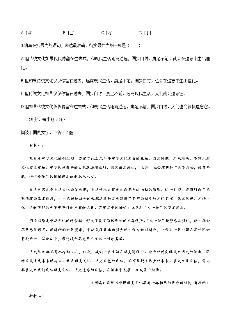 2021届天津市第一中学高三第二学期第四次月考语文试题（含答案）02