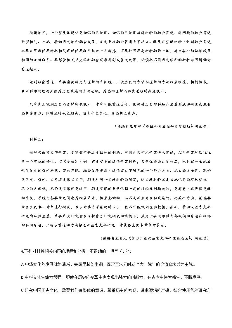 2021届天津市第一中学高三第二学期第四次月考语文试题（含答案）03