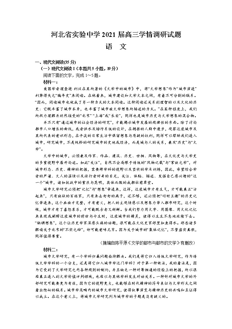 2021届河北省实验中学高三第二学期4月学情调研语文试题（含答案）01