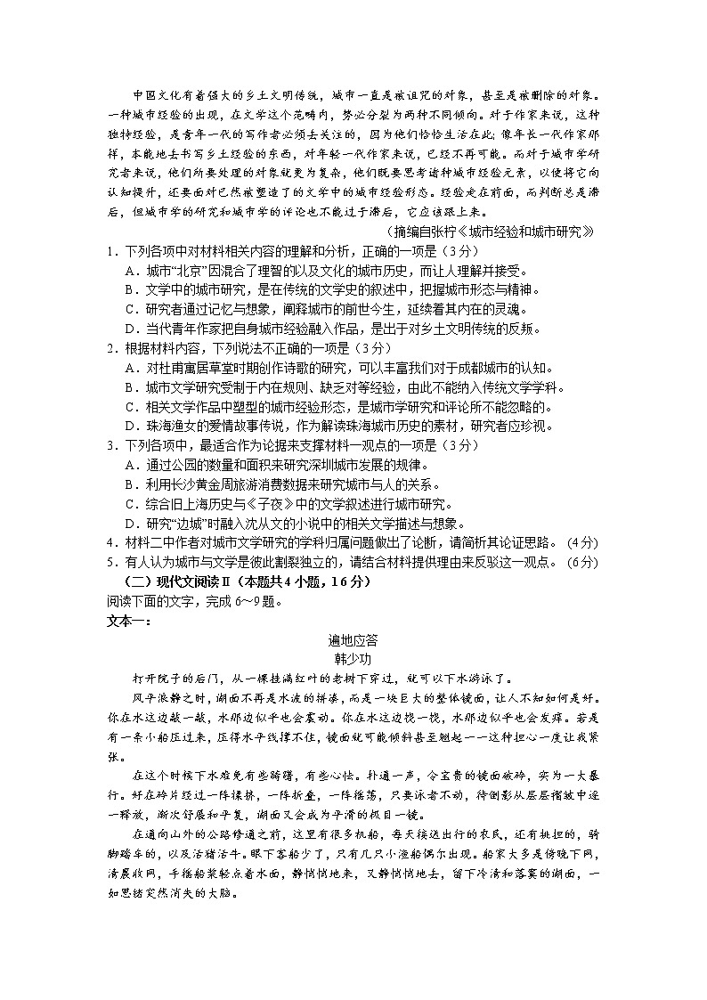 2021届河北省实验中学高三第二学期4月学情调研语文试题（含答案）02