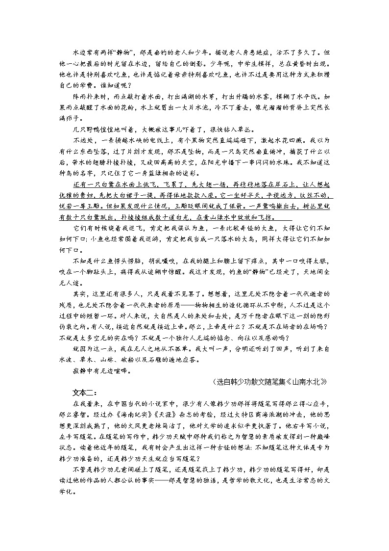 2021届河北省实验中学高三第二学期4月学情调研语文试题（含答案）03