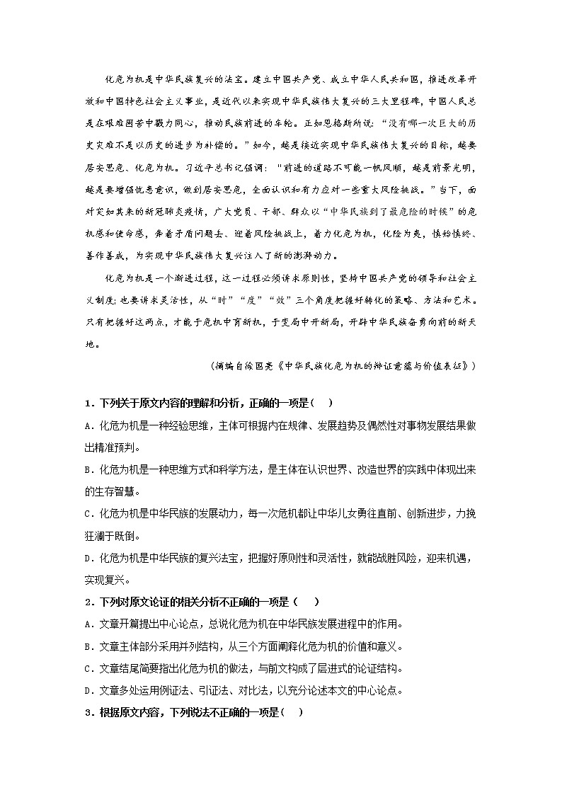 2021届新疆巴音郭楞蒙古自治州第二中学高三第二学期第六次月考语文试卷（含答案）02