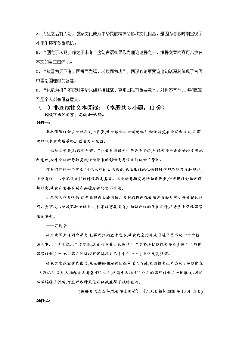 2021届新疆巴音郭楞蒙古自治州第二中学高三第二学期第六次月考语文试卷（含答案）03