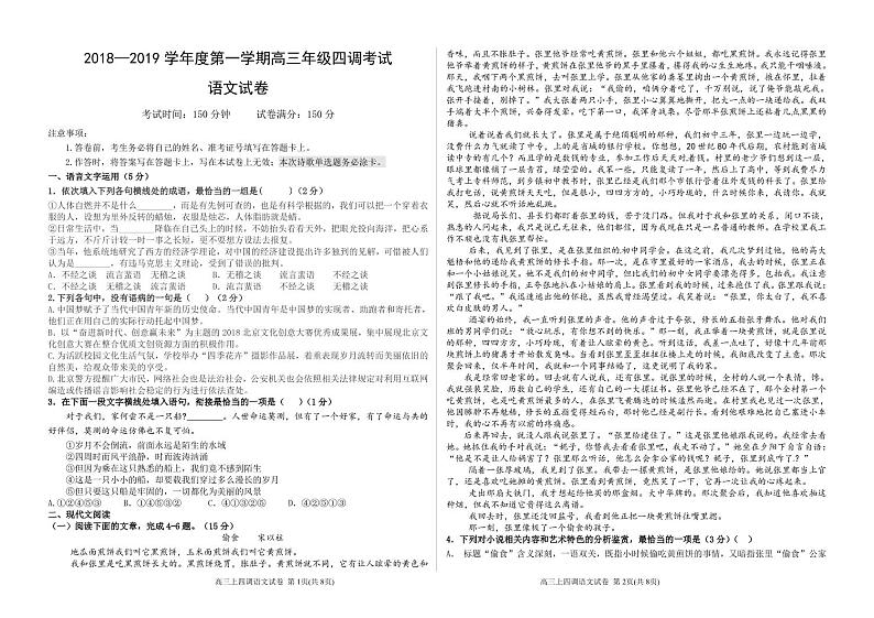 【全国百强校】河北省衡水中学2019届高三上学期四调考试语文试题（pdf版）01