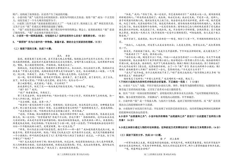 【全国百强校】河北省衡水中学2019届高三上学期四调考试语文试题（pdf版）02